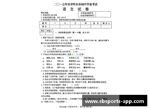 2023年黑龙江省齐齐哈尔市中考语文试题答案与解析