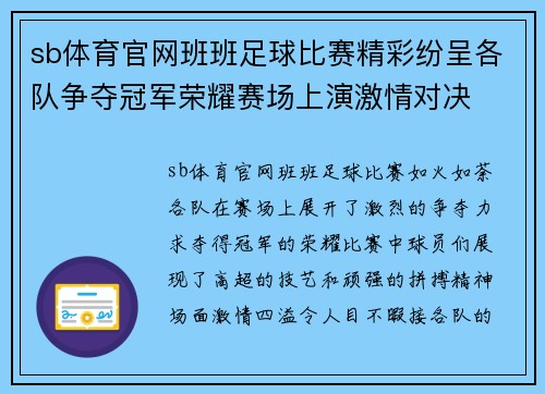 sb体育官网班班足球比赛精彩纷呈各队争夺冠军荣耀赛场上演激情对决