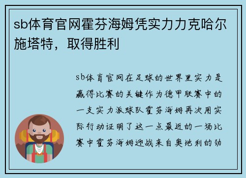 sb体育官网霍芬海姆凭实力力克哈尔施塔特，取得胜利